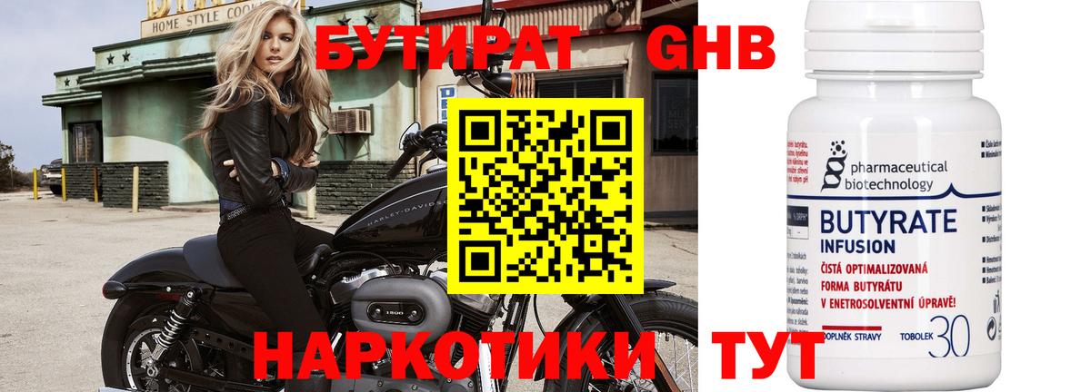 Бутират 99% Нягань