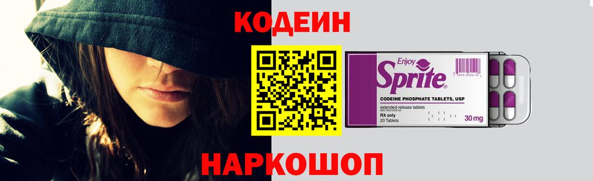 Нягань  Codein Purple Drank  Кодеиновый сироп Lean напиток Lean (лин)  Вход с VPN 