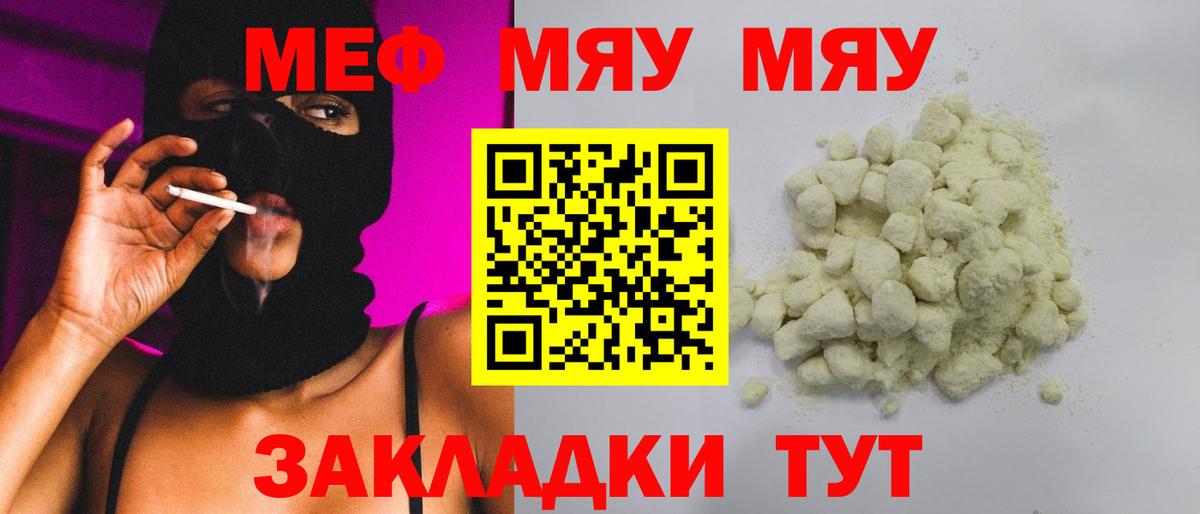 МЕФ mephedrone  Меф  МЯУ-МЯУ mephedrone  Нягань  Меф    ТОР  Вход с VPN 