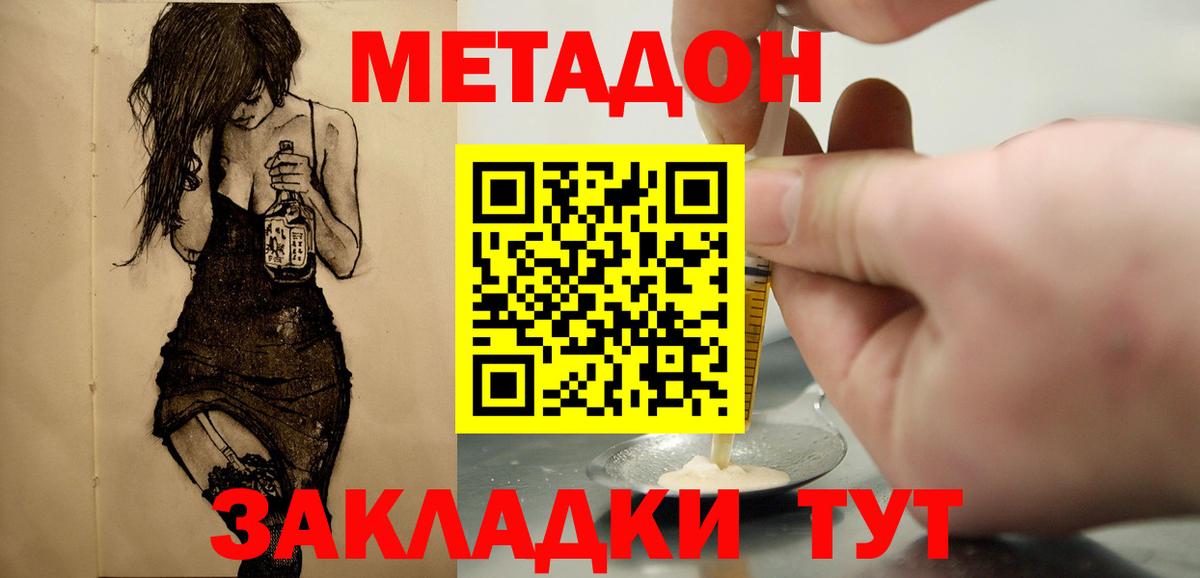 Метадон methadone Нягань